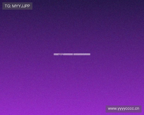 今日直播NBA篮网比赛精彩纷呈 快来一起见证篮网队的强势表现